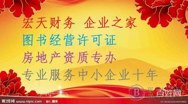 金水区公司注册 郑东新区公司注册 中原区公司注册