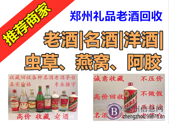 郑州回收茅台
