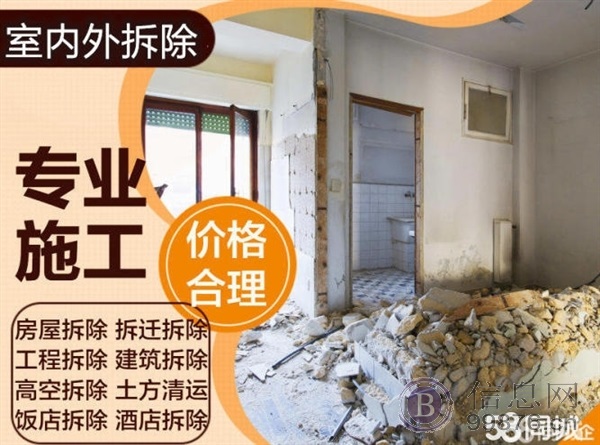 郑州专业拆除砸墙打地砖隔断清运建筑垃圾